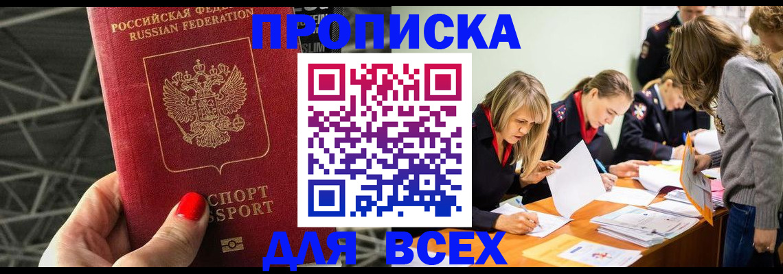 купить прописку в Лысьве