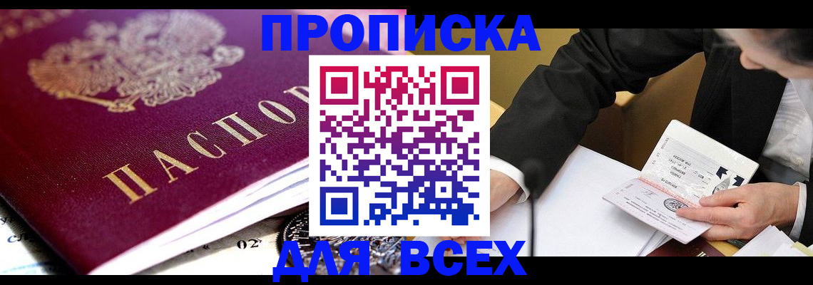 прописка от собственника в Лысьве